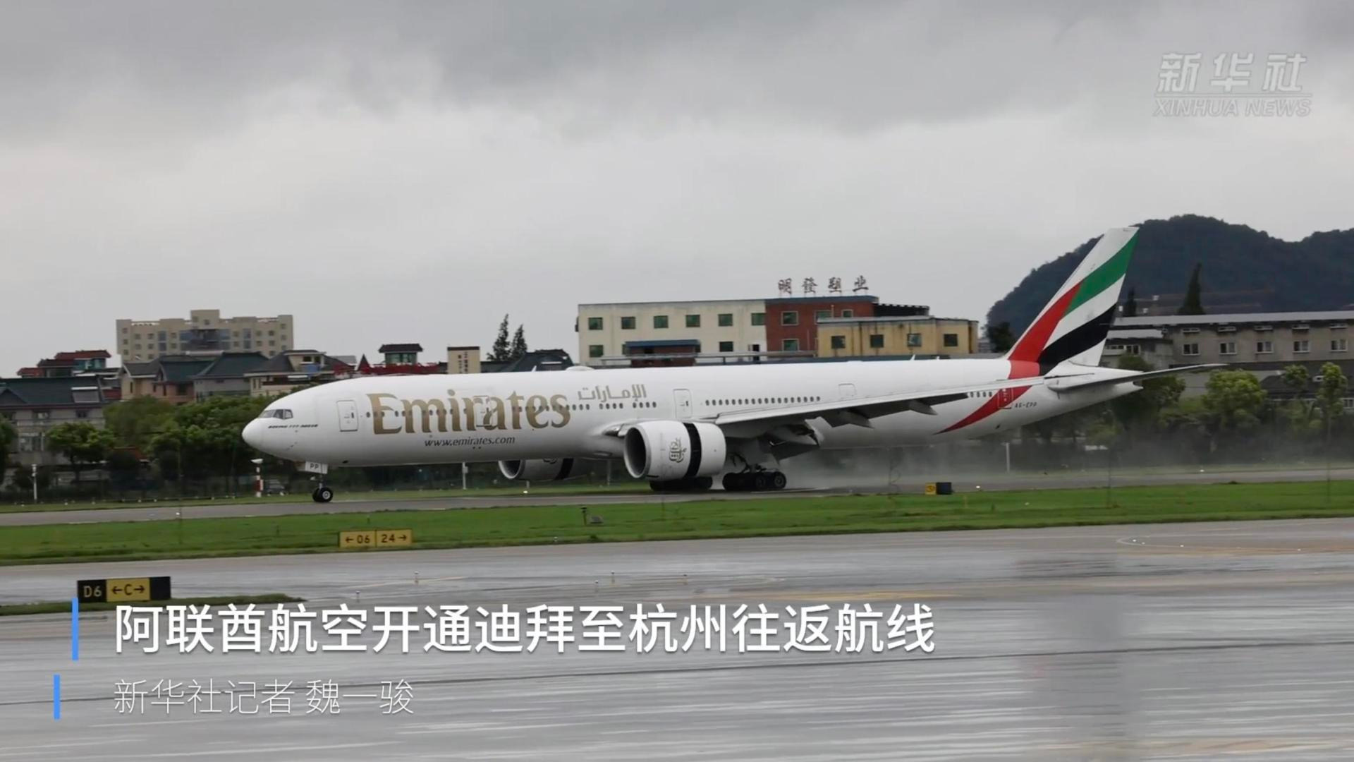 阿联酋航空开通迪拜至杭州往返航班