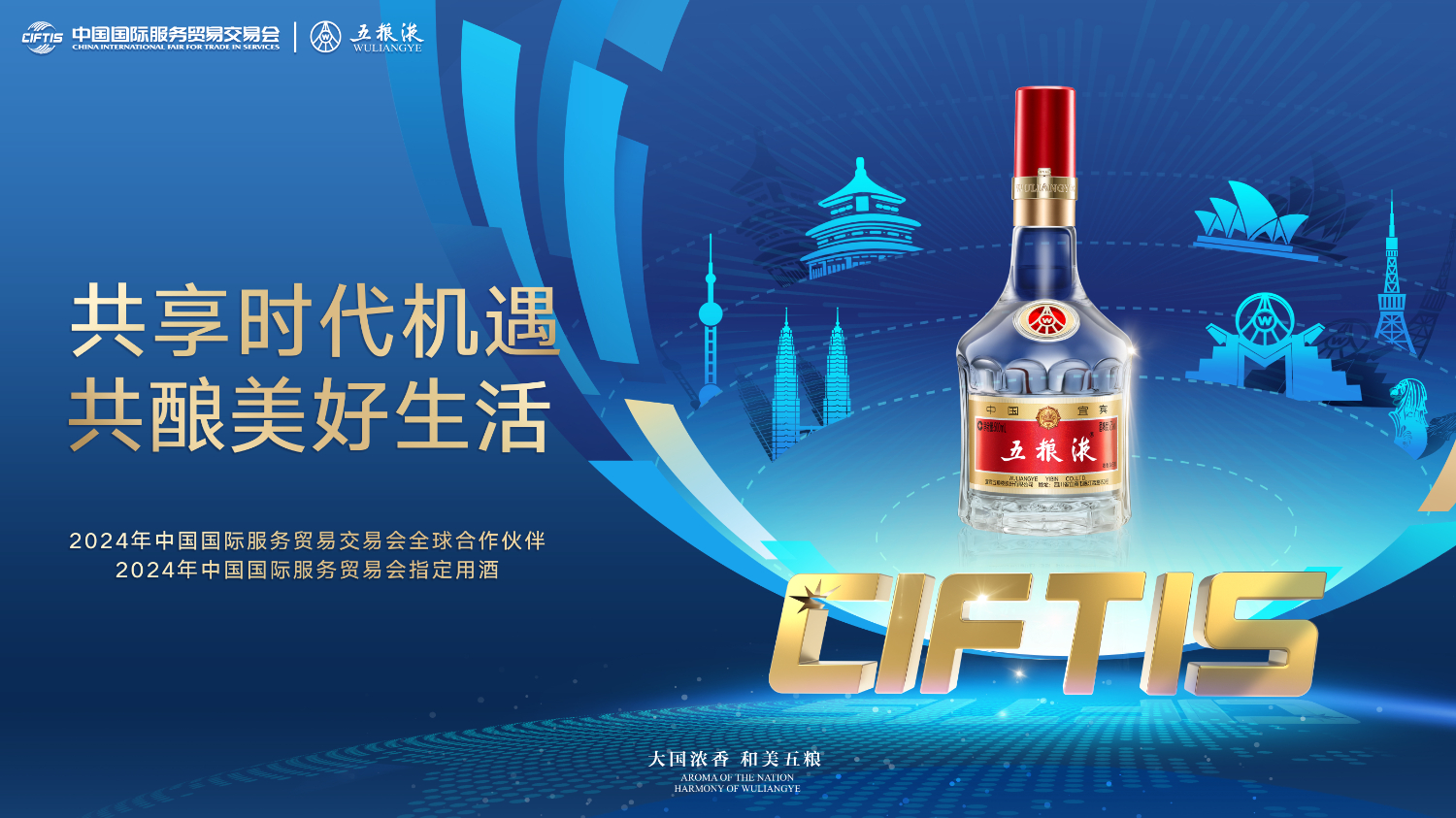 飲料・酒 2024年中国五粮液