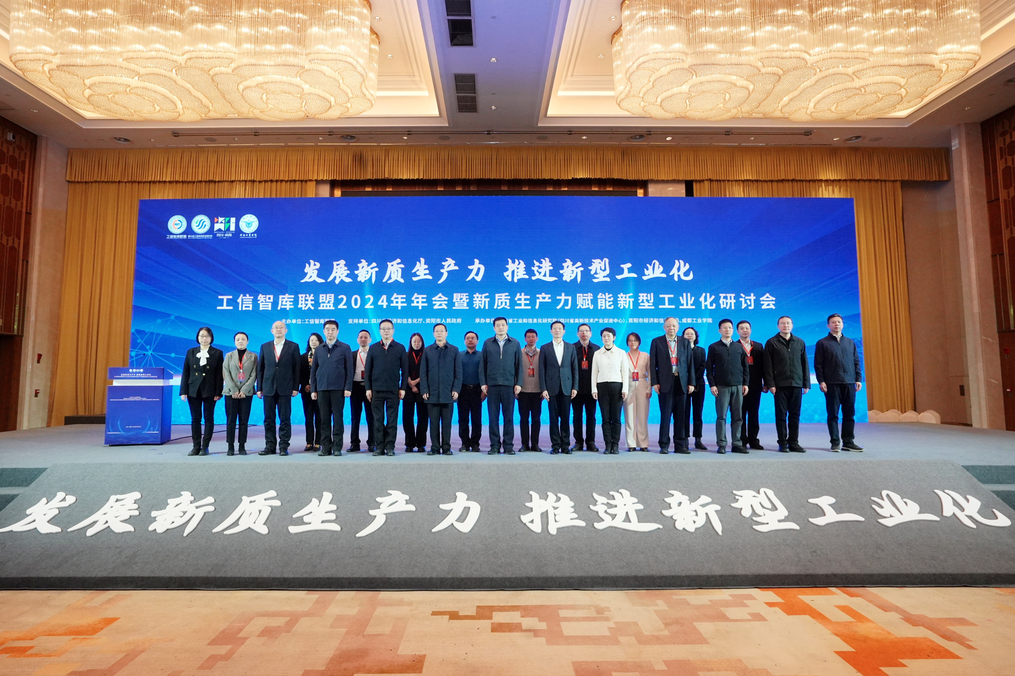 工信智库联盟2024年年会.JPG d93facd34fed448a9c4b9fa173acfdcd.jpeg