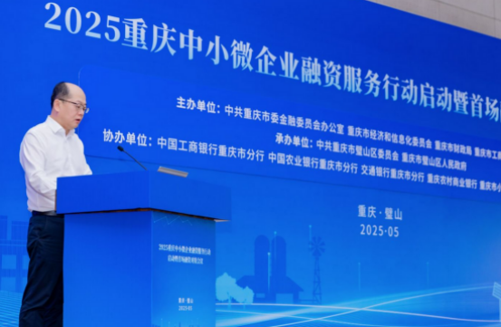重庆启动千亿级融资服务行动(5.15555.png