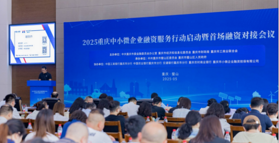 重庆启动千亿级融资服务行动(5.15108.png