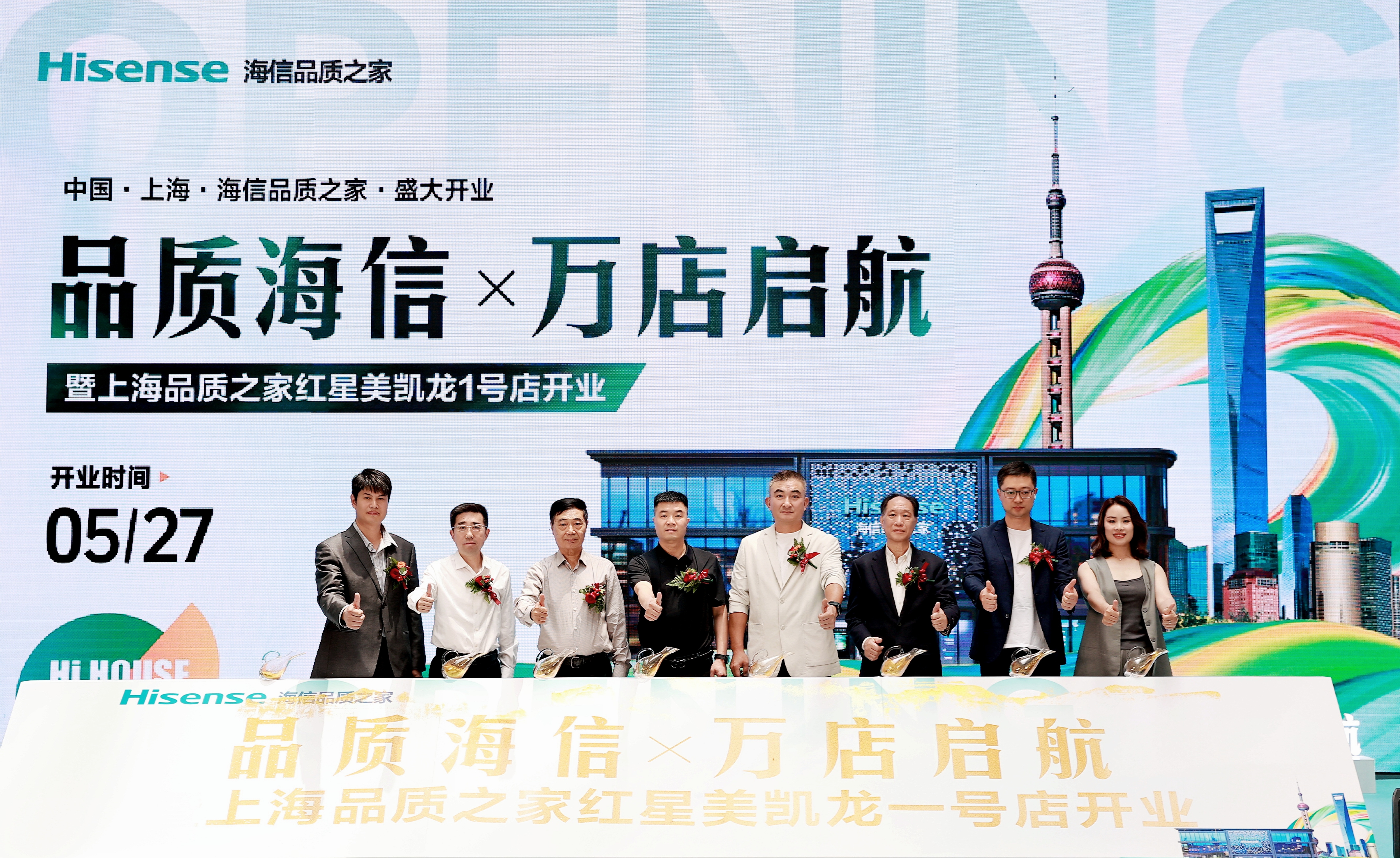 万店启航启动仪式.jpg