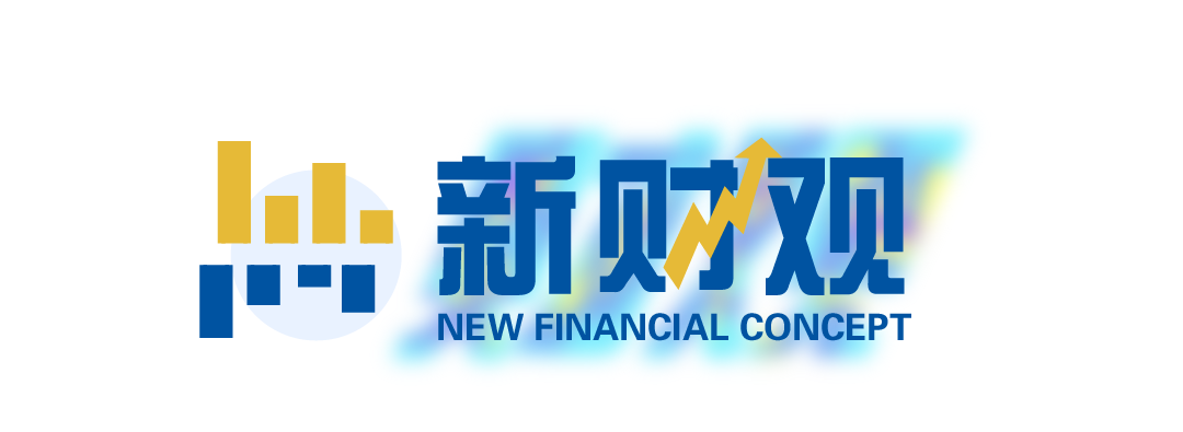 新财观.png 新财观.png
