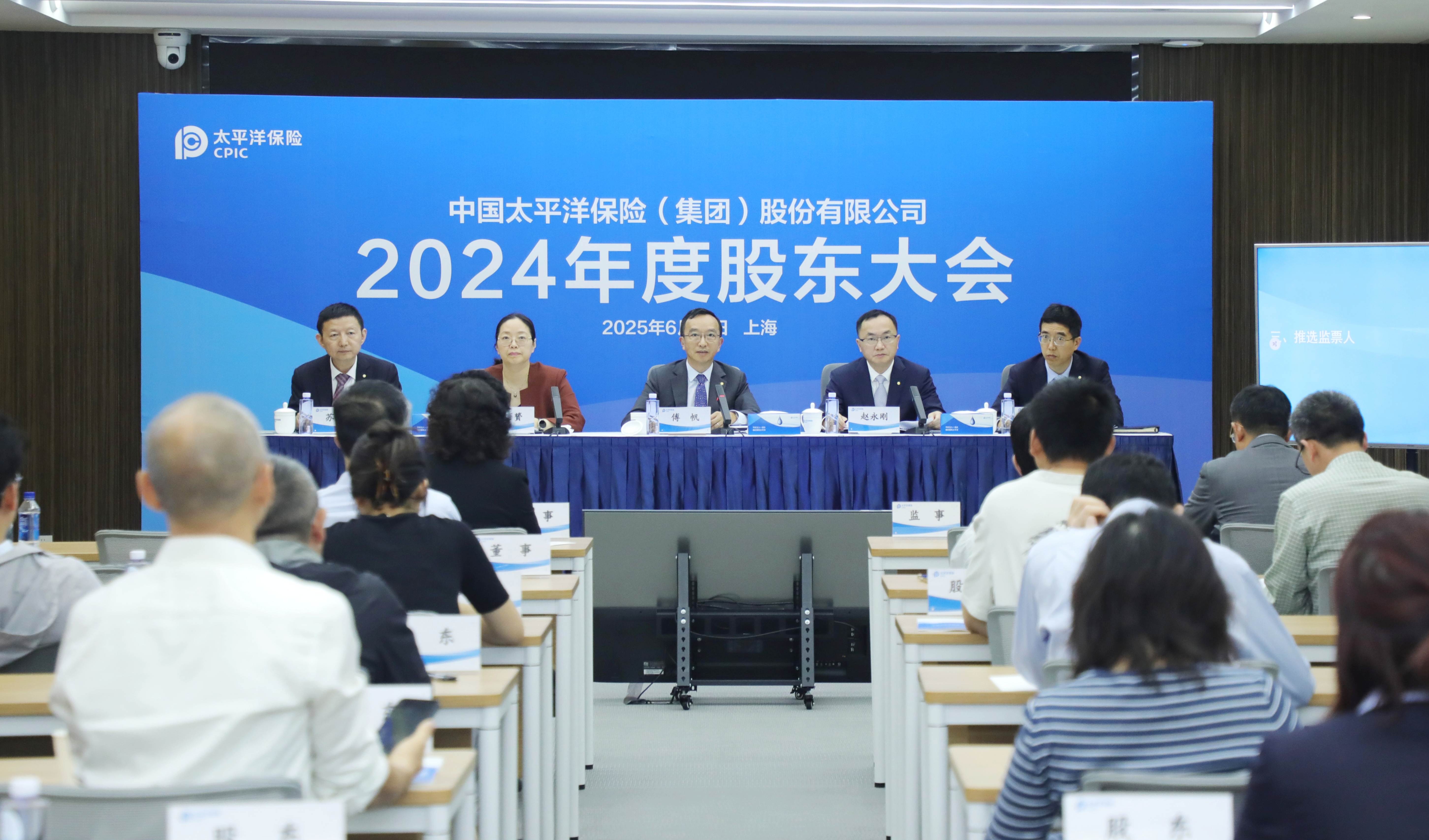 太保股东大会.jpg