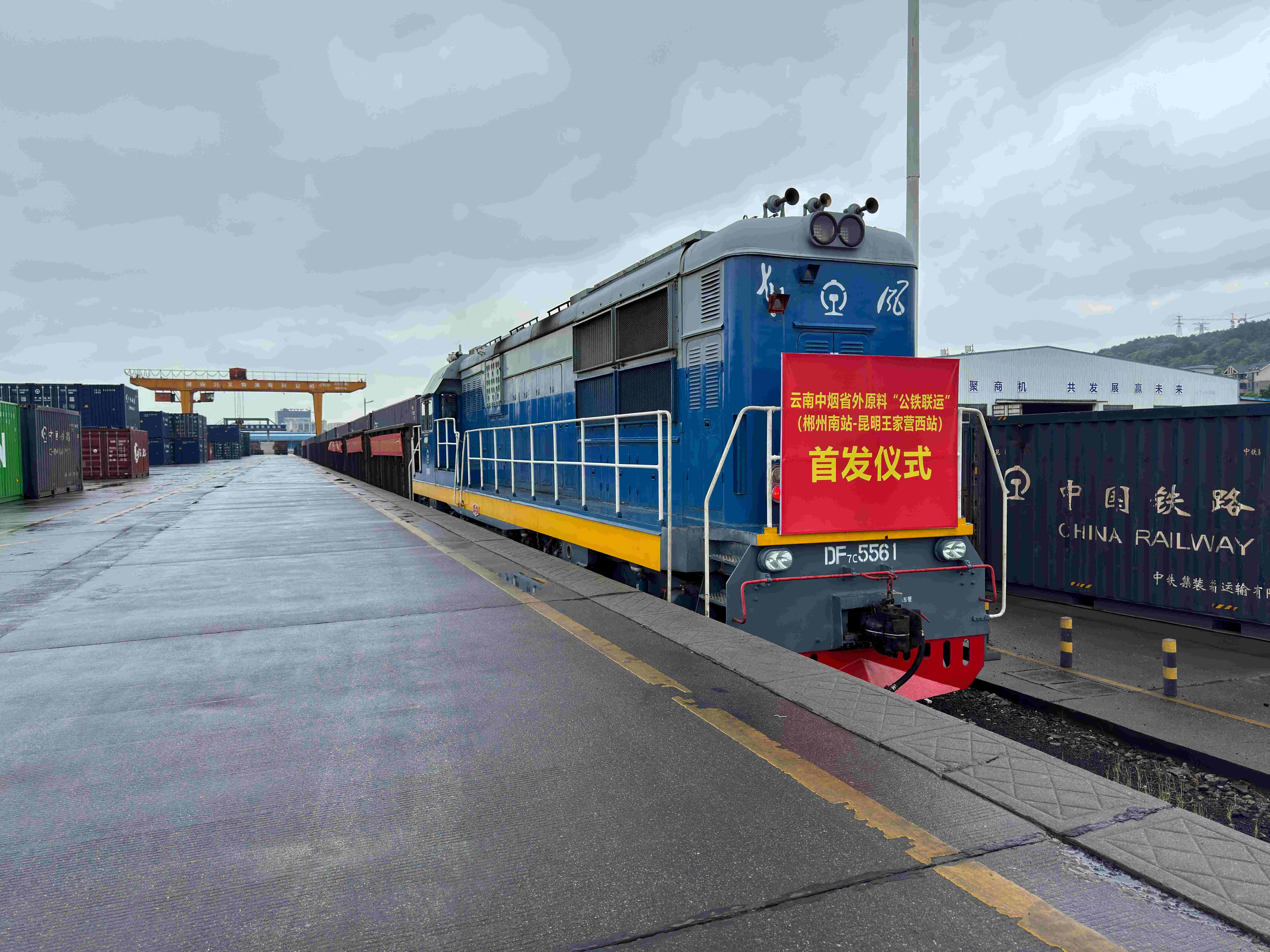 22025年4月22日，云南中烟省外原料“公铁联运”列车首发.jpeg
