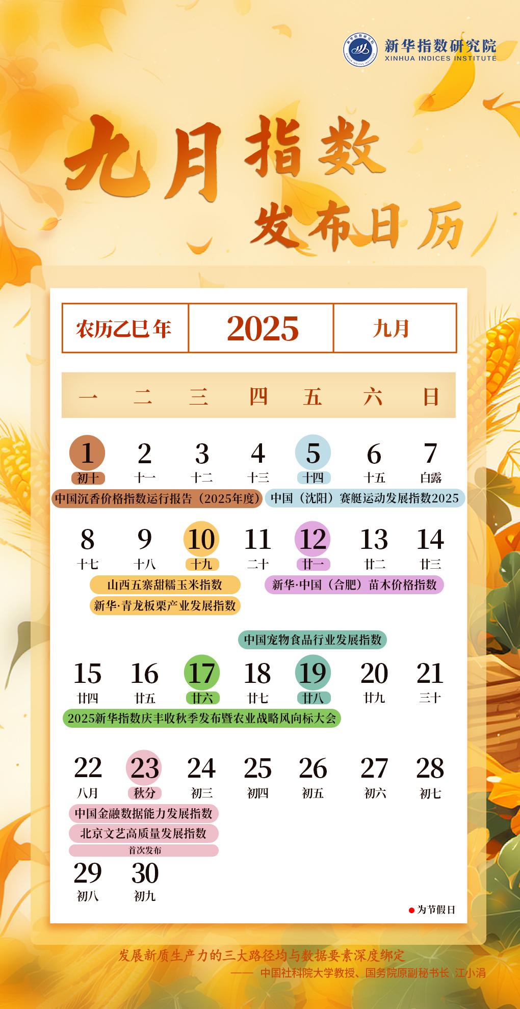 2509发布日历.jpg 2509发布日历.jpg