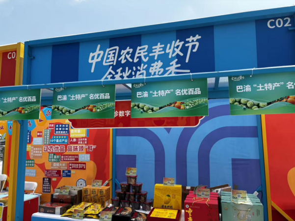 中國農(nóng)民豐收節(jié)金秋消費(fèi)季活動新聞稿（0906初審）?388.png