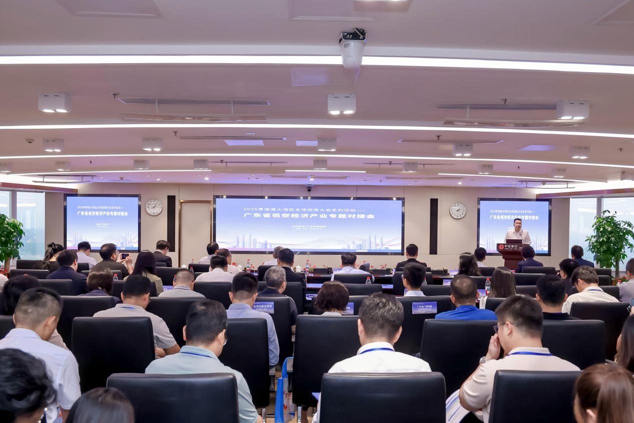 廣東省低空經(jīng)濟(jì)產(chǎn)業(yè)專題對接會在中信銀行廣州分行舉辦