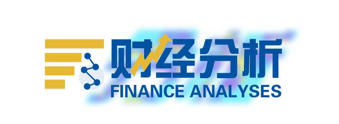 财经分析.png eea5689b7c9445469cf41df94d27e640.png