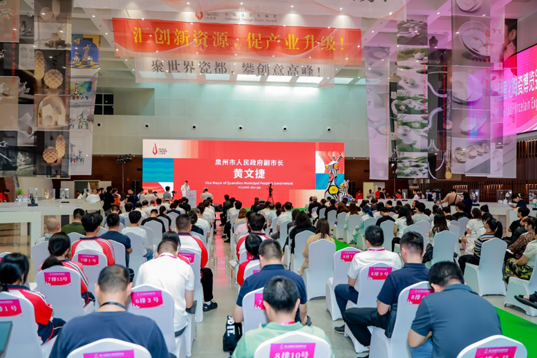 “以赛促产”——“中国白·德化瓷”第21届全国设计大师奖颁奖典礼在福建德化举行