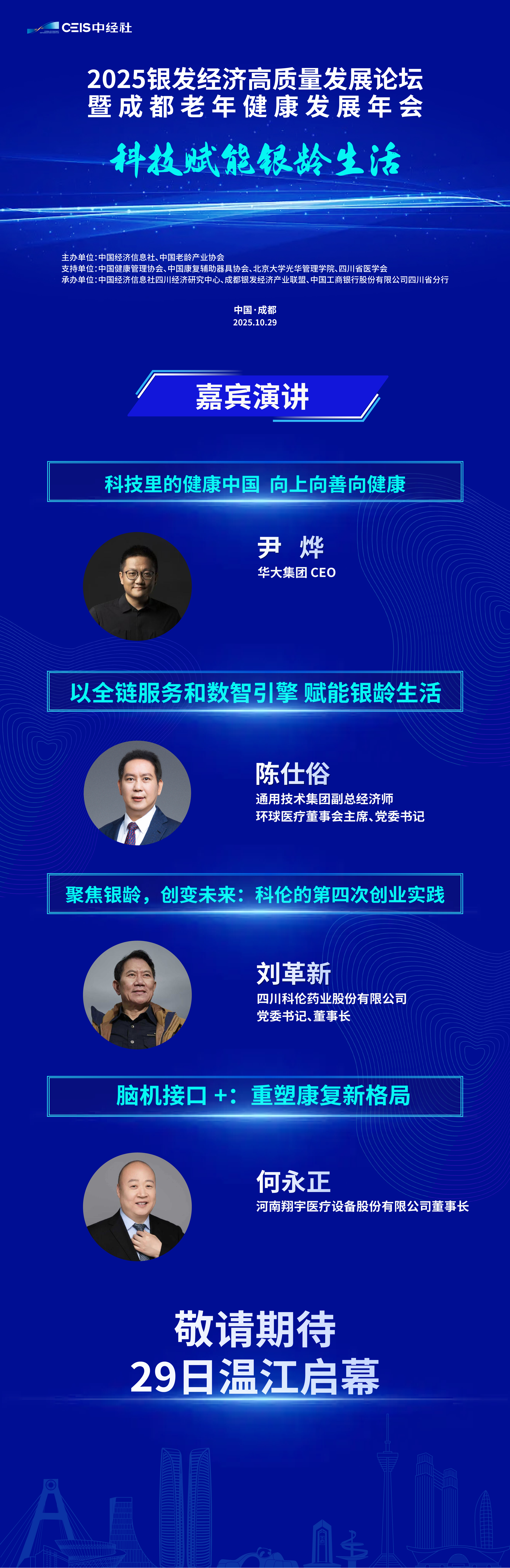 嘉宾演讲251027 1530.jpg 嘉宾演讲251027 1530.jpg