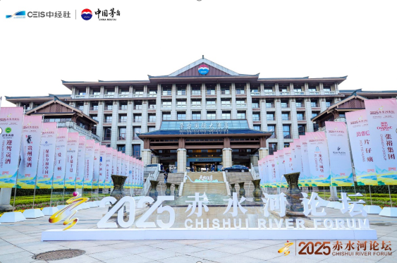 天地位育，鳳鳴赤水：西鳳酒以名酒之姿，共筑全球酒業(yè)發(fā)展新格局