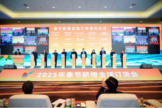 总金额超17亿元!奉节脐橙全球订货会“接硕果”11111448761.png 总金额超17亿元!奉节脐橙全球订货会“接硕果”11111448761.png