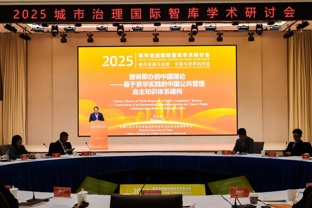 图为《接诉即办的中国理论——基于京华实践的中国公共管理自主知识体系建构》发布现场 王潇 摄.png