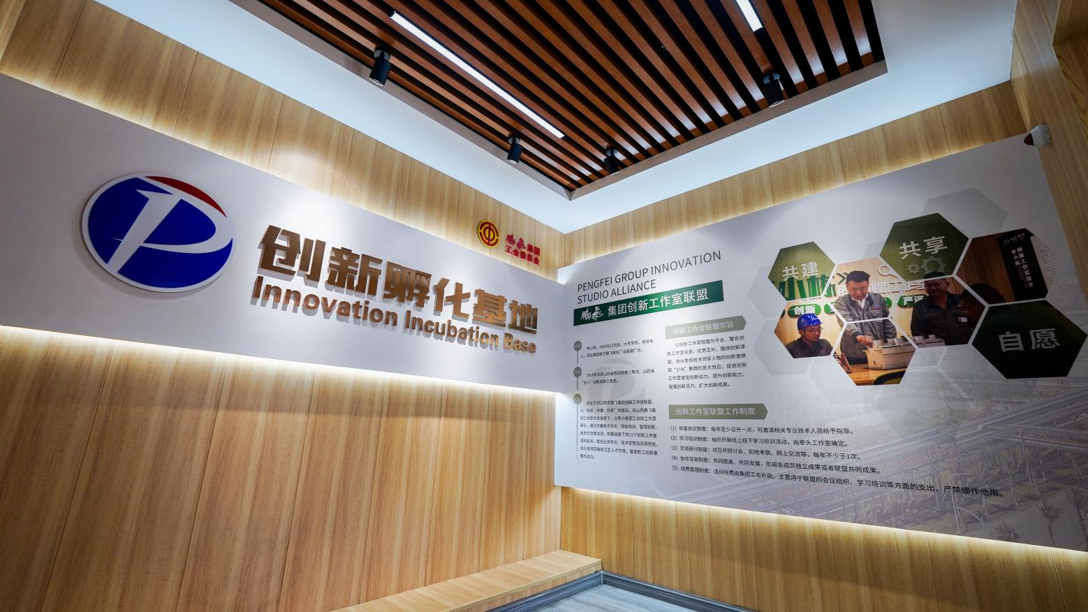 鹏飞集团创新孵化基地.png 326015cf20044c59805f310dd8e3720b.png