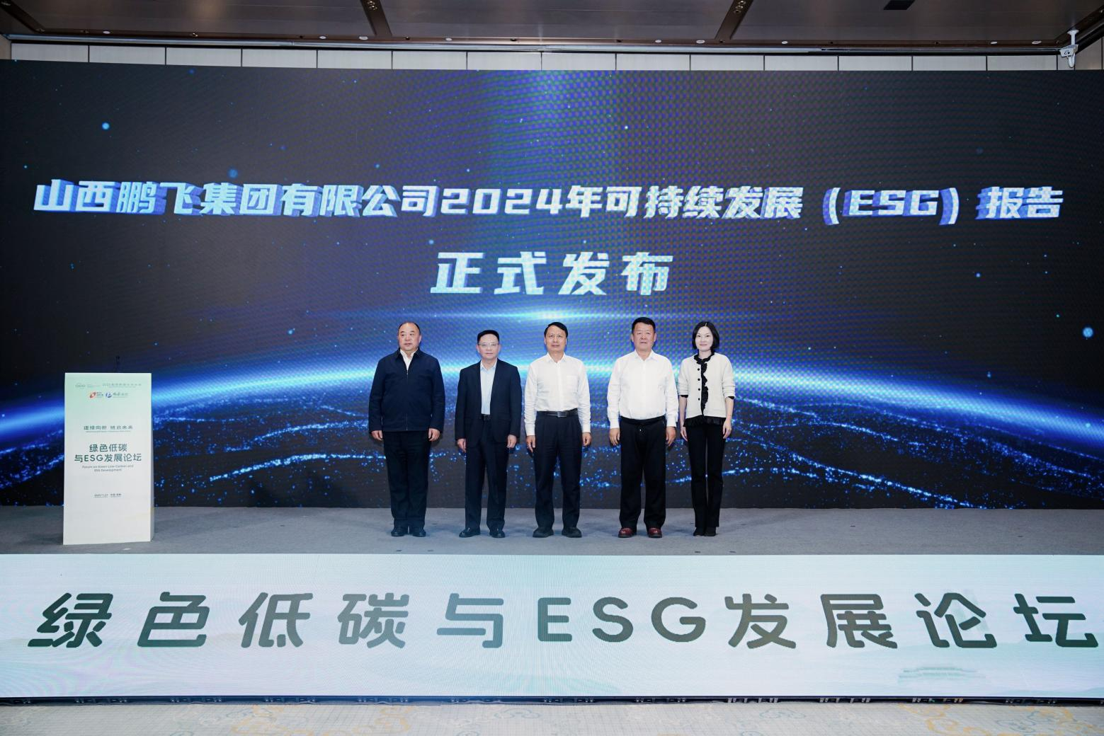 鹏飞集团ESG报告发布见证现场.png 3e80a613a7484b519cffb64e2af26653.png