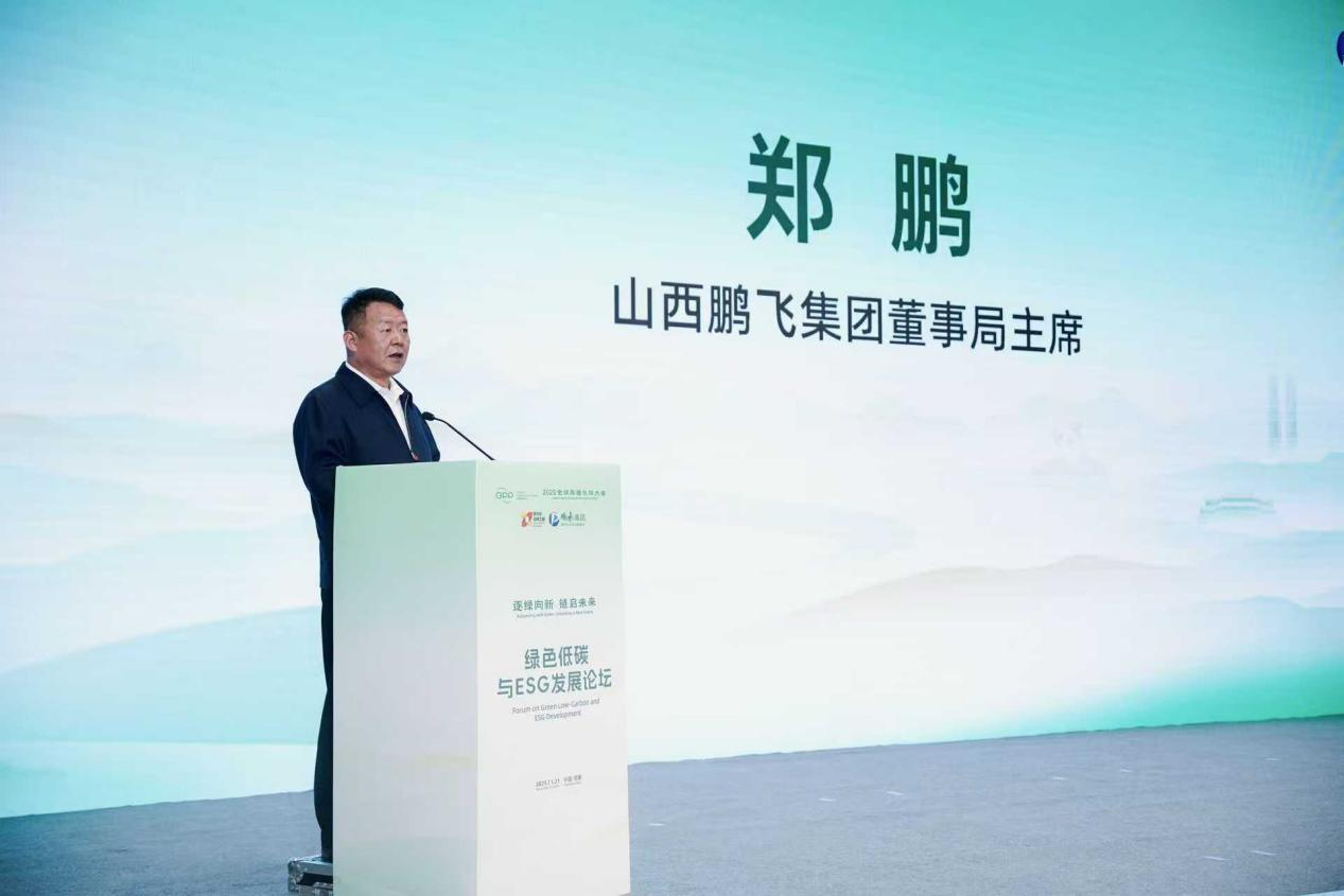 山西鹏飞集团董事局主席郑鹏发表演讲.png 4c285a2fd7304d3b8e5ceb6422649b7c.png