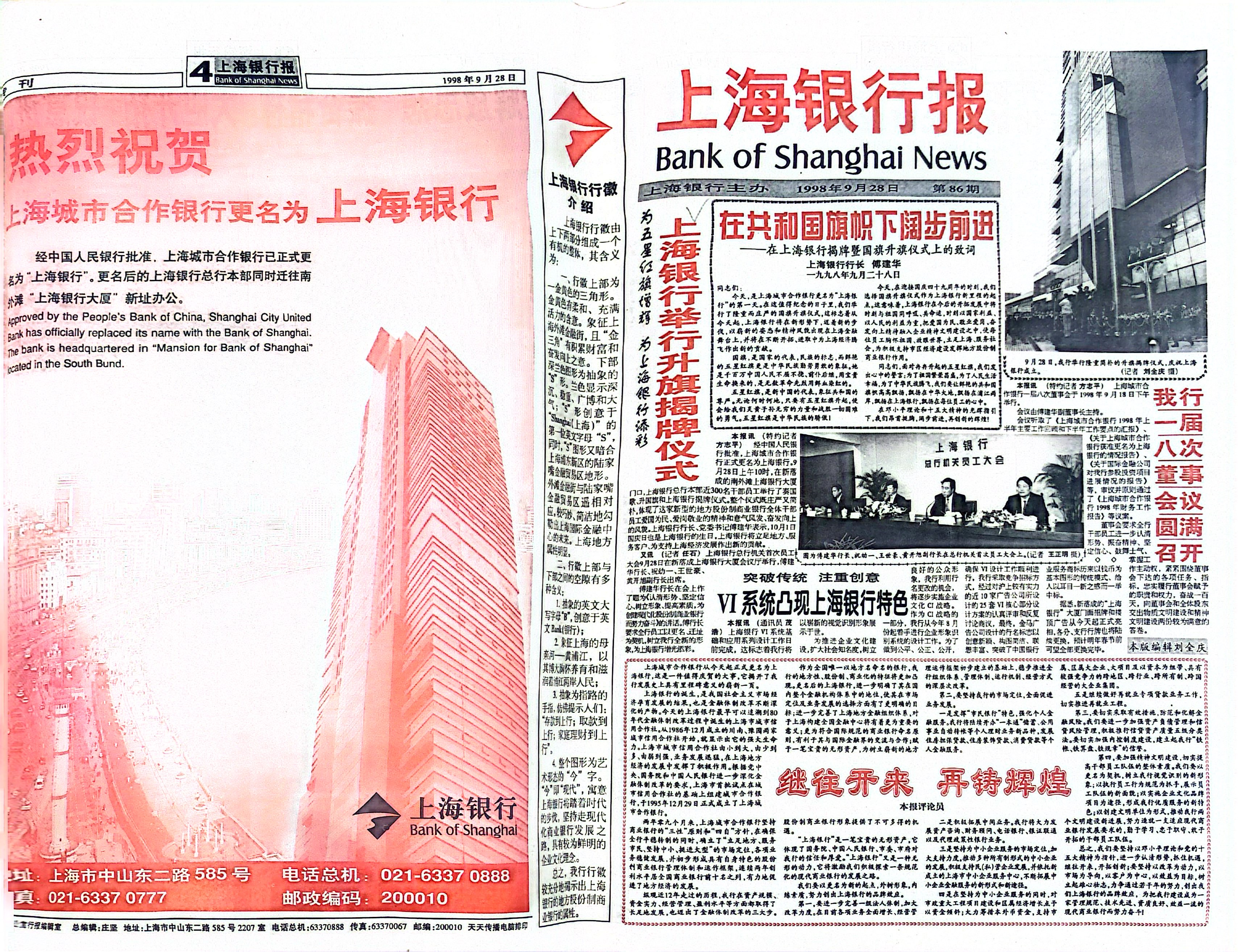 上海银行报关于更名的报道.png 27acbfb314b7422abd036e01c1fc0d1b.jpeg