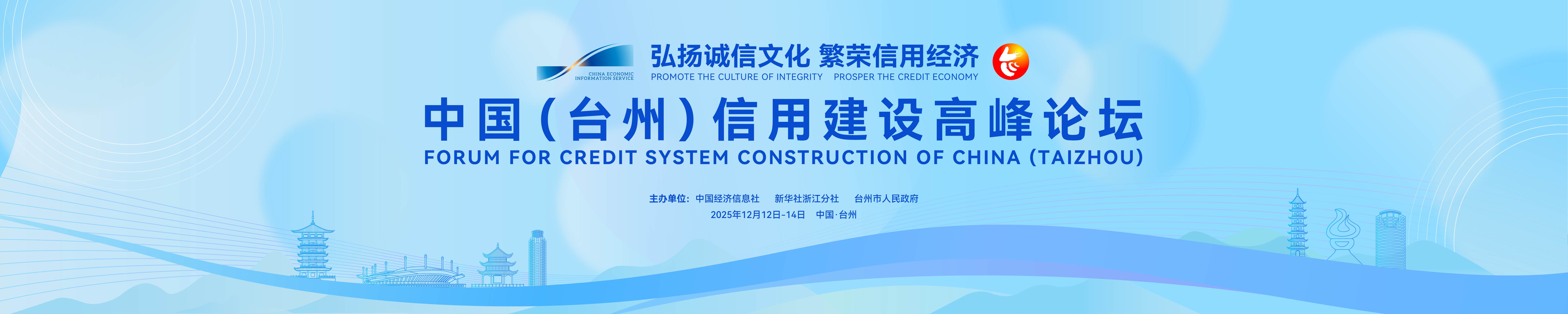 中国(台州)信用建设高峰论坛.jpg 中国(台州)信用建设高峰论坛.jpg