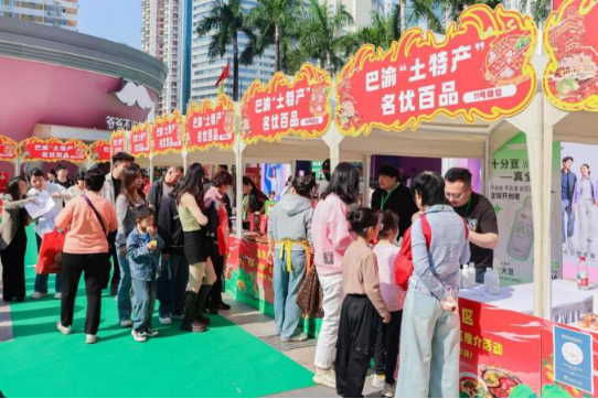 重庆百款“土特产”亮相大湾区 现场签约8700万元546.png 369be10db190456f9da50b5d52c1aa1d.png