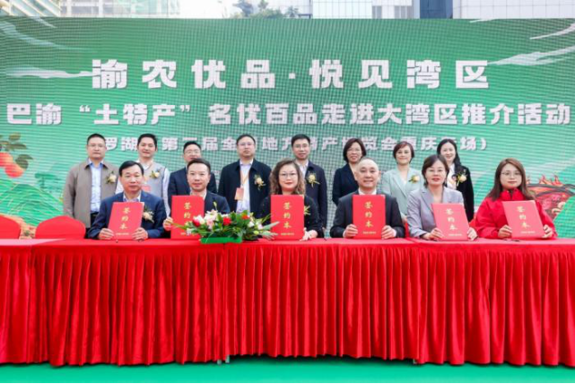 重庆百款“土特产”亮相大湾区 现场签约8700万元842.png 8dcf243d2f544c898718c26330b82849.png