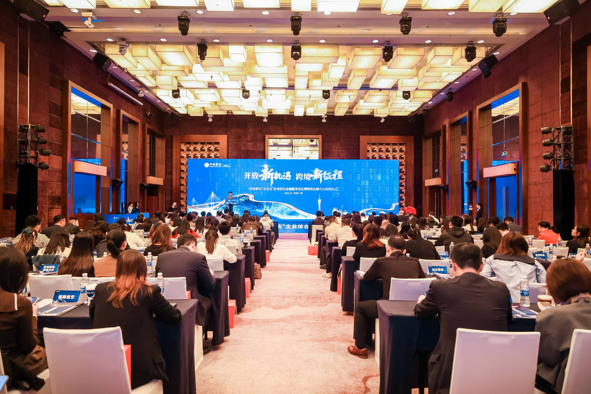 中信银行广州分行举办“走出去”企业综合金融服务论坛暨跨境金融中心授牌仪式
