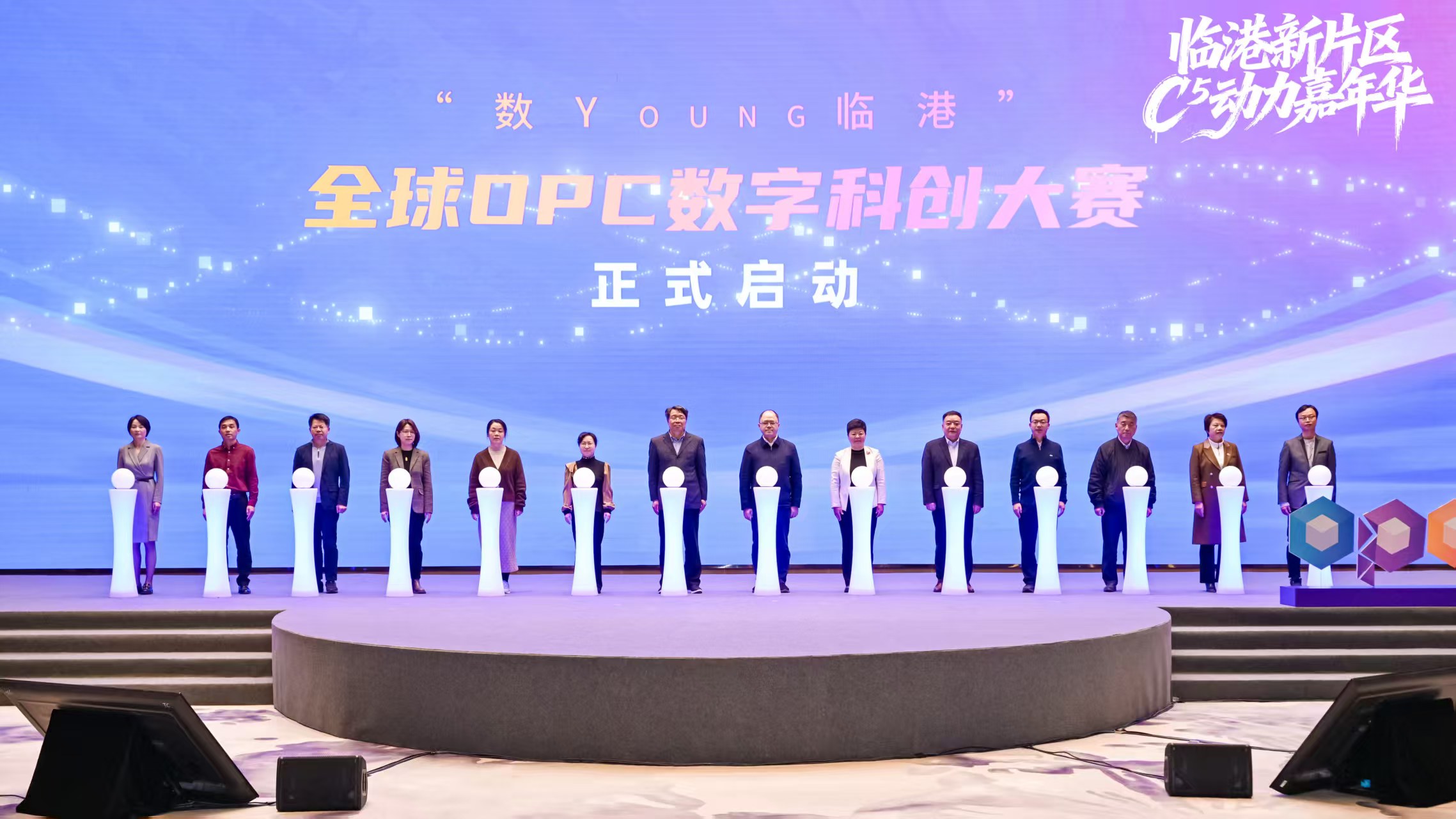 2.“數(shù)Young臨港”全球OPC數(shù)字科創(chuàng)大賽.jpg 195c5766e1714d0eafb235582a9cc626.jpeg