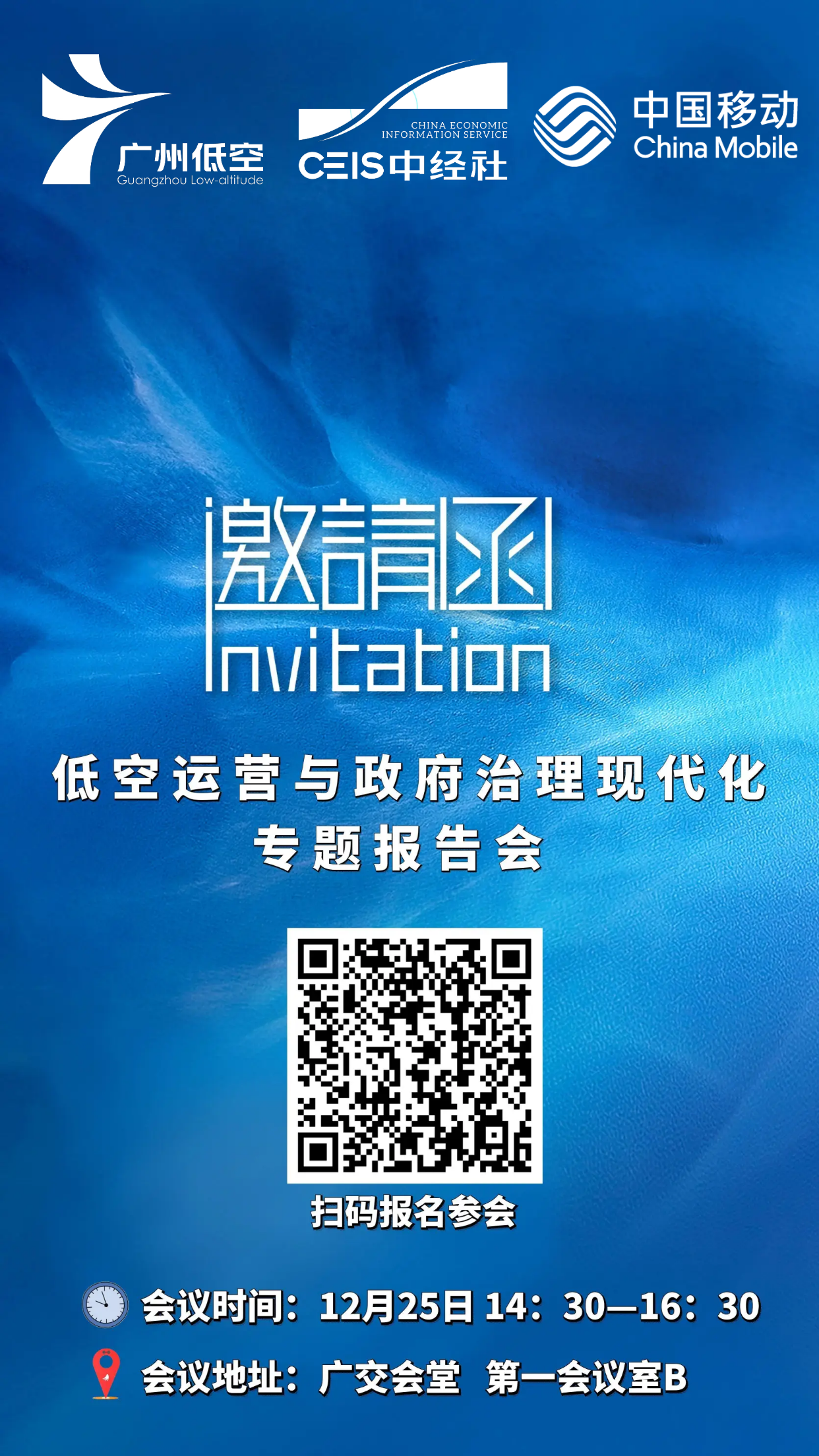 低空运营与政府治理现代化专题报告会报名海报.png 7f98b215cf3d4699912414ab2001d98c.png