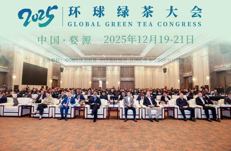 从婺源出发，世界绿茶产业迈向“共享”新征程