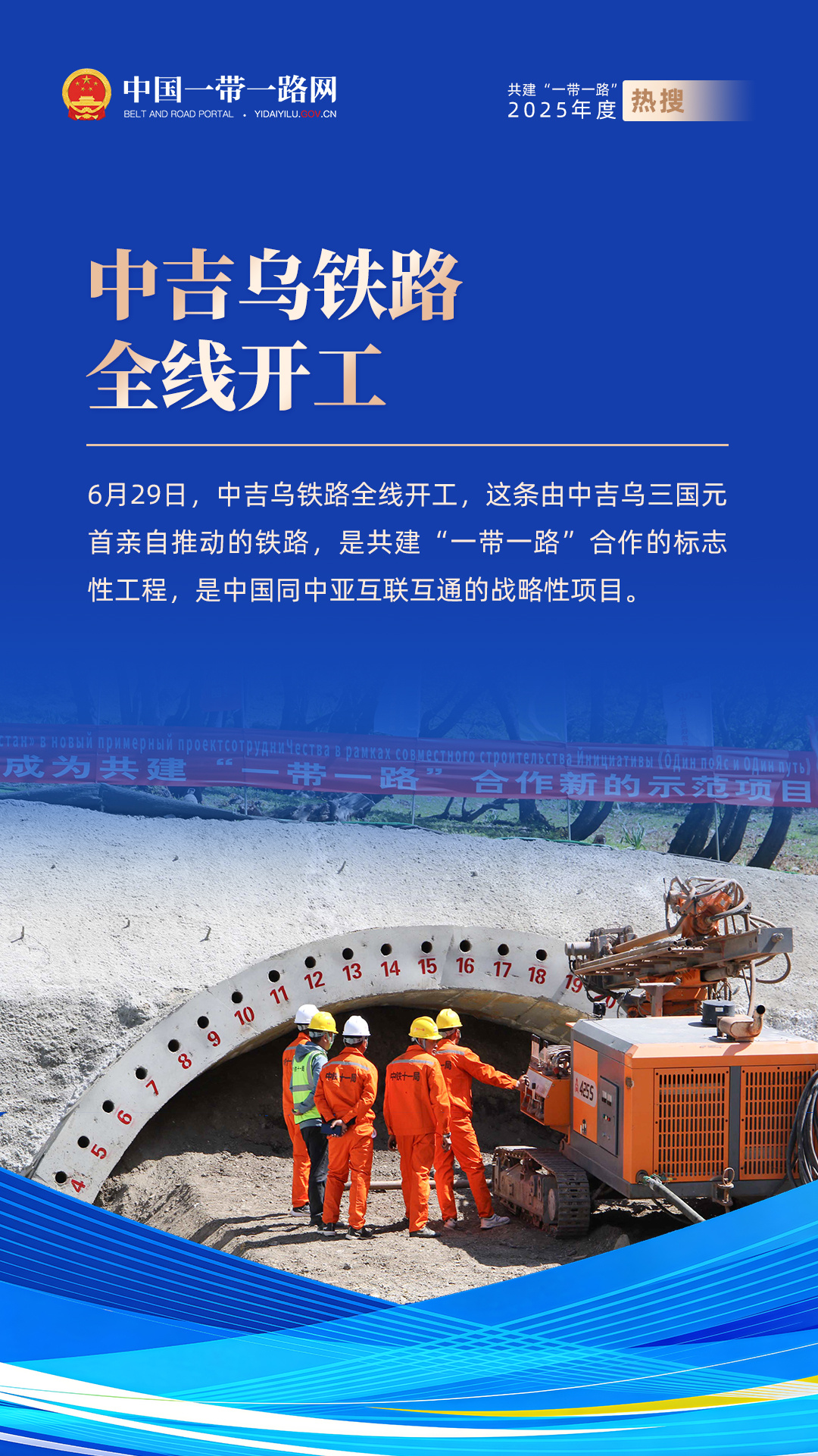 4-組海報(bào)-2025一帶一路年度新聞-中文-中吉烏鐵路（新）.jpg
