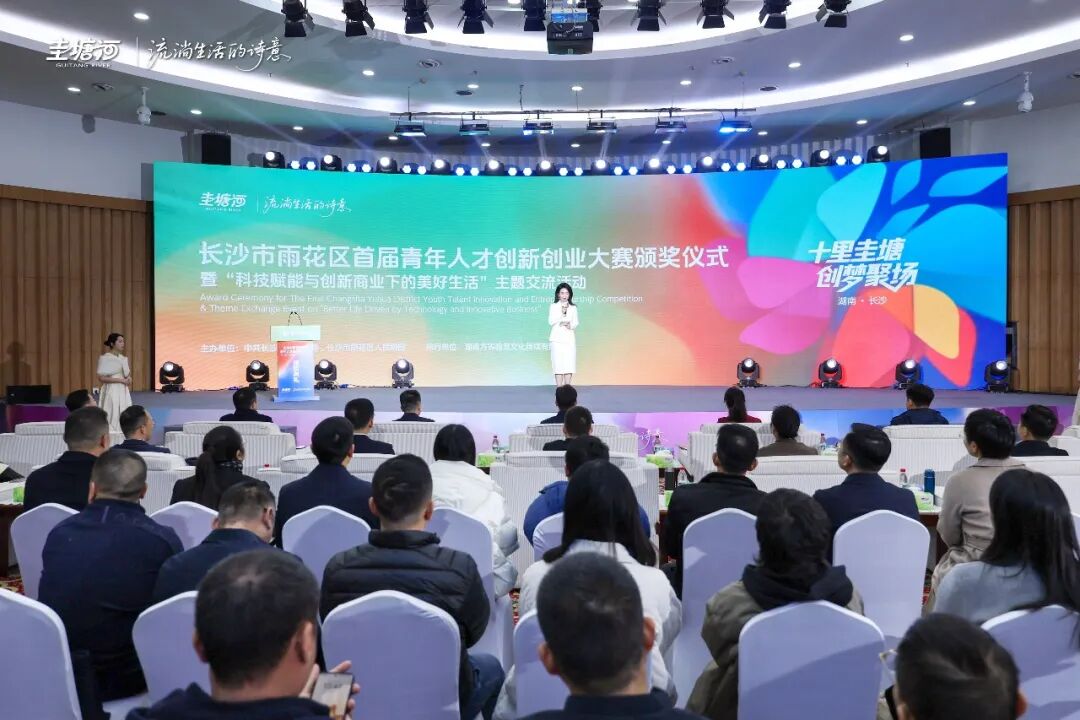 长沙市雨花区首届青年人才创新创业大赛圆满收官