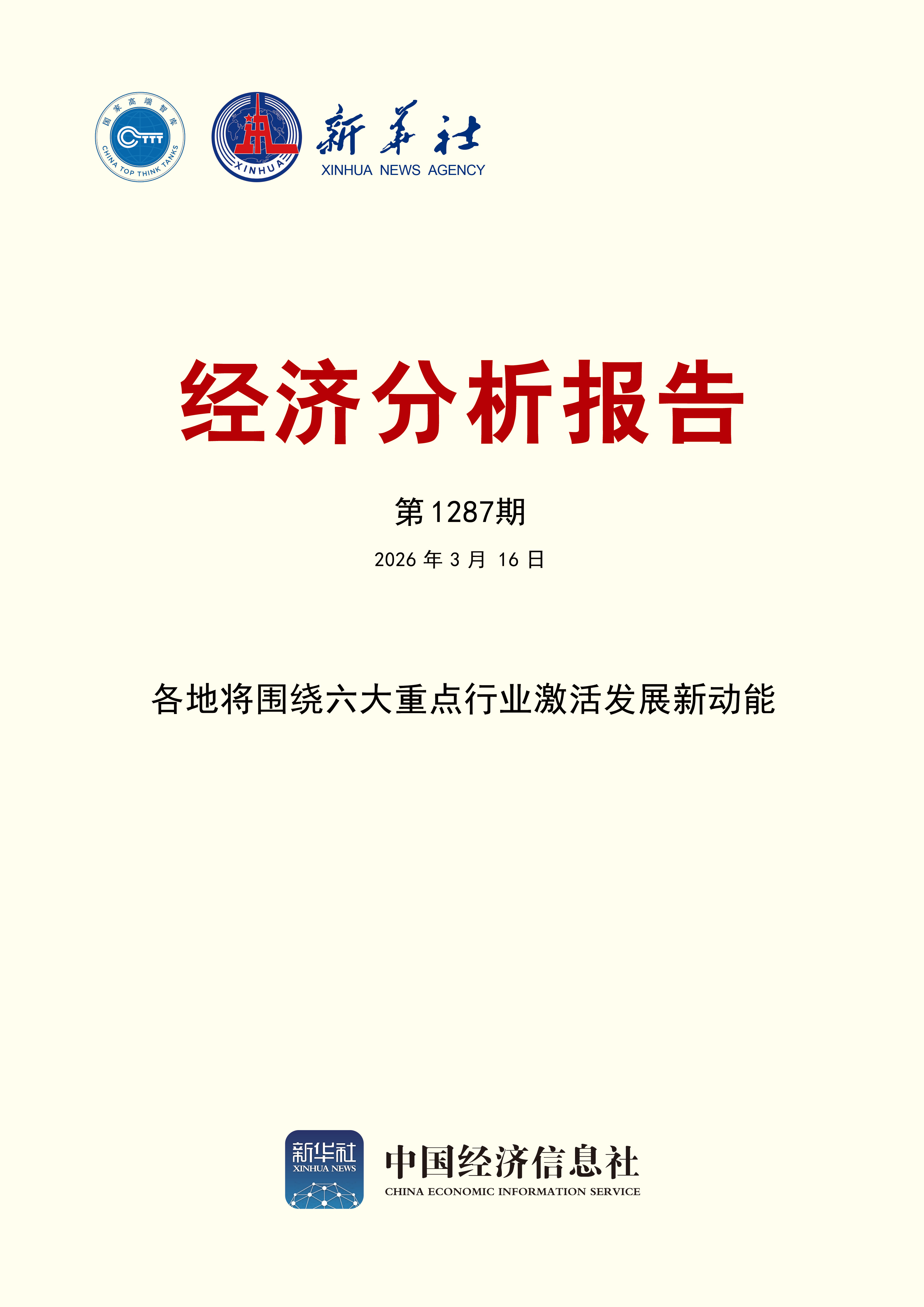 第1287期封面.jpg 第1287期封面.jpg