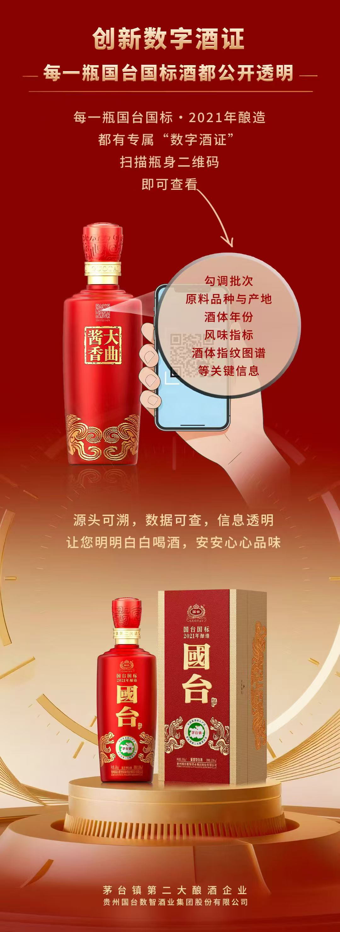 国台国标酒：&ldquo;国民好酱酒&rdquo;的实践之路