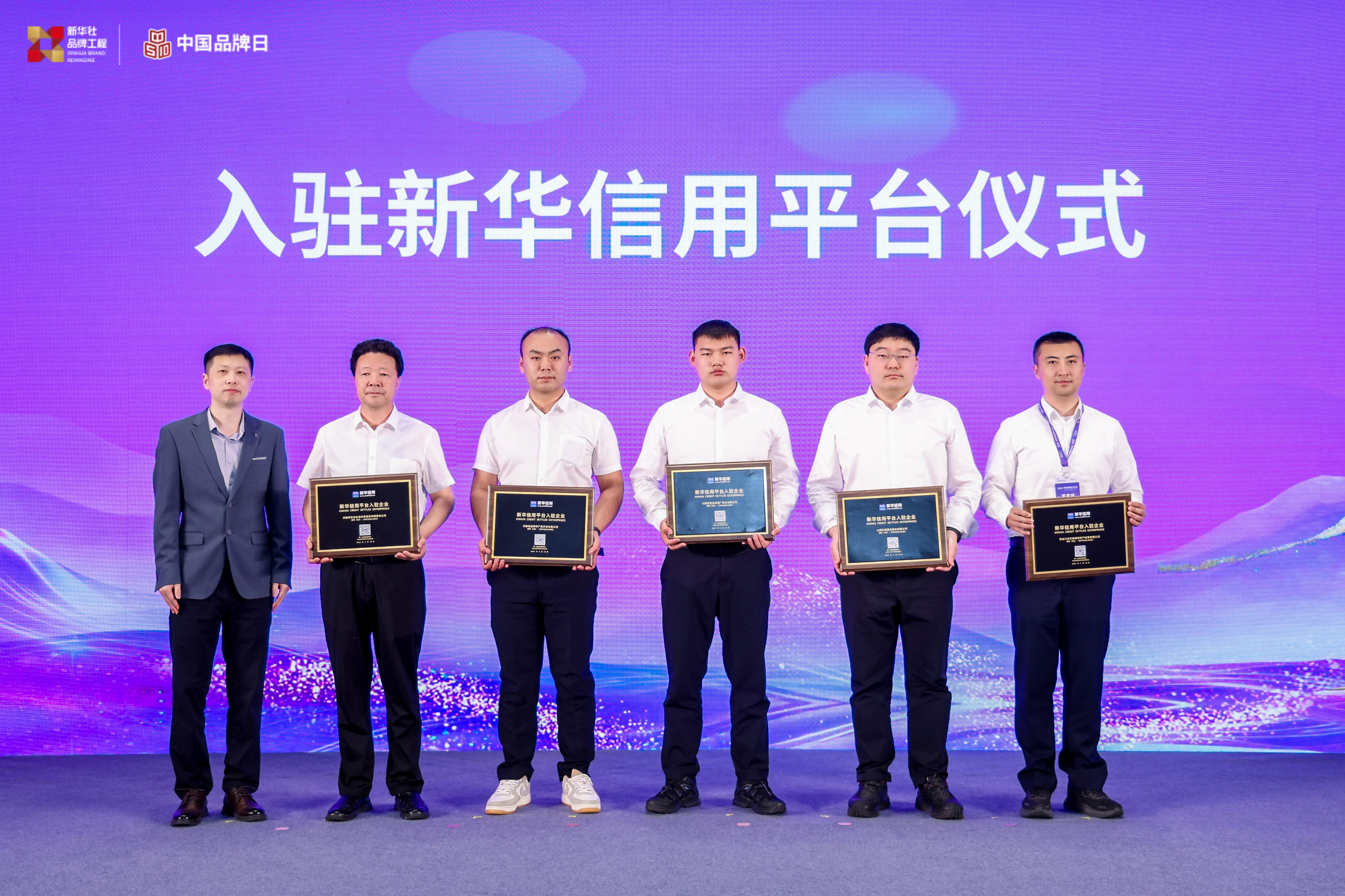 入驻新华信用平台仪式.png 3f07d98696ea4c5fac6dbcdb1a70f030.png