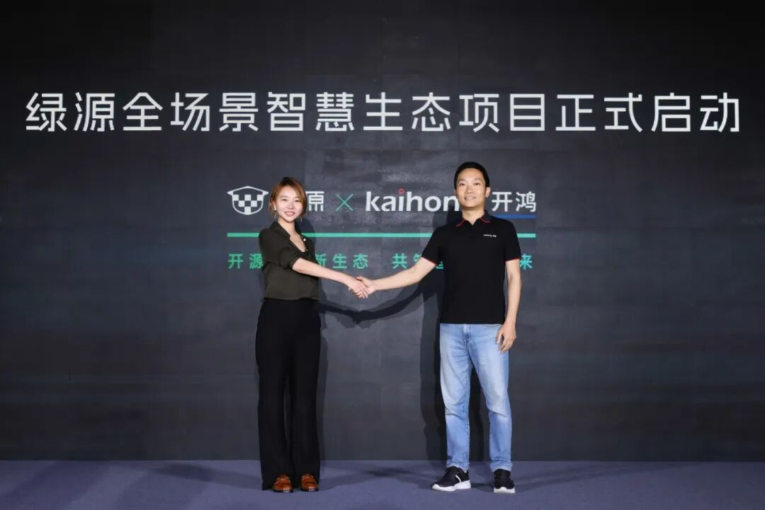 绿源全场景智慧生态项目启动.png 550089b4180b4bac88a0ebf47079ef24.png