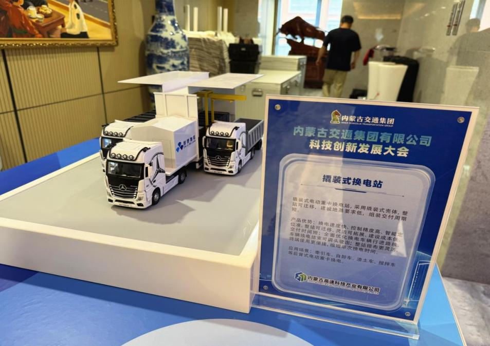 实物科技成果展示区展示的撬装式换电站.png 58c0eb3475ad47b9bc5b58a6476fd52c.png