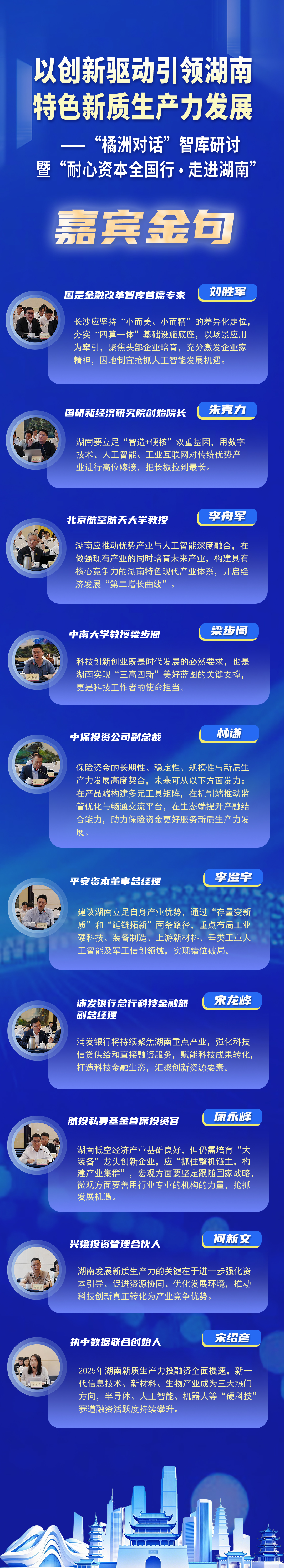 耐心资本aic长沙行 金句.jpg 耐心资本aic长沙行 金句.jpg