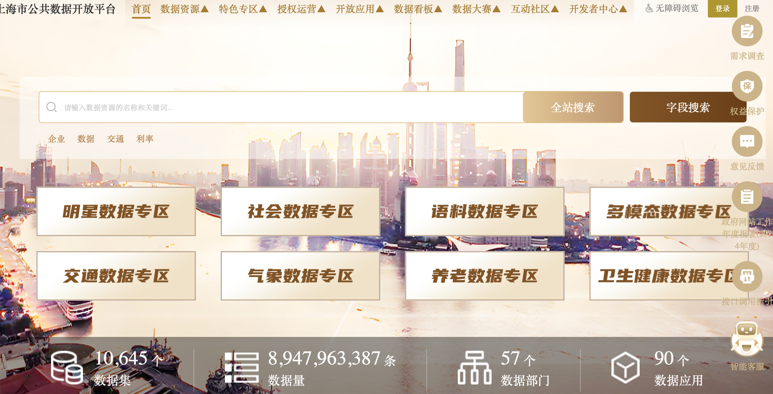公共数据平台.png