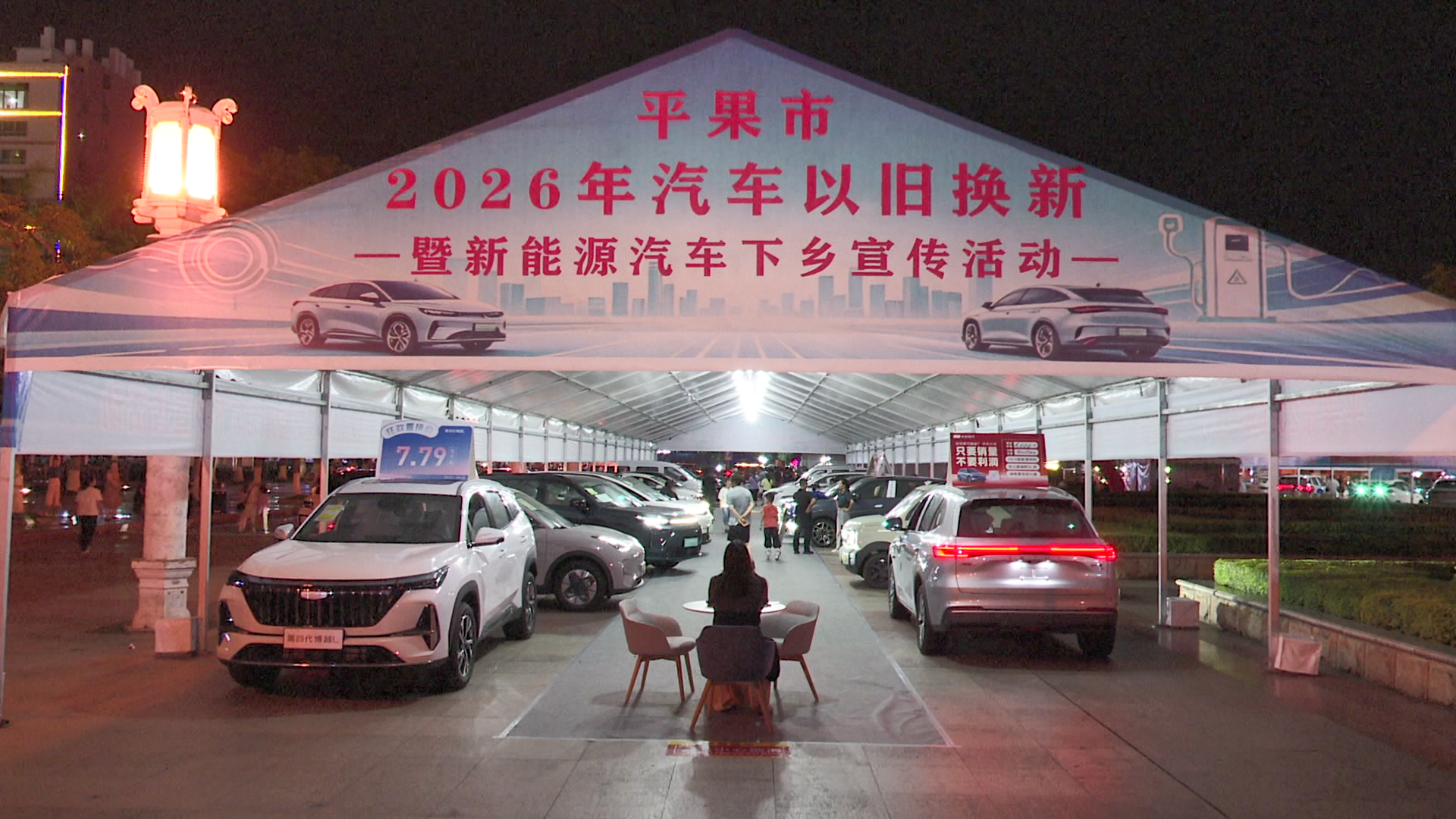 汽车以旧换新活动[00_05_54][20260628-134704].png