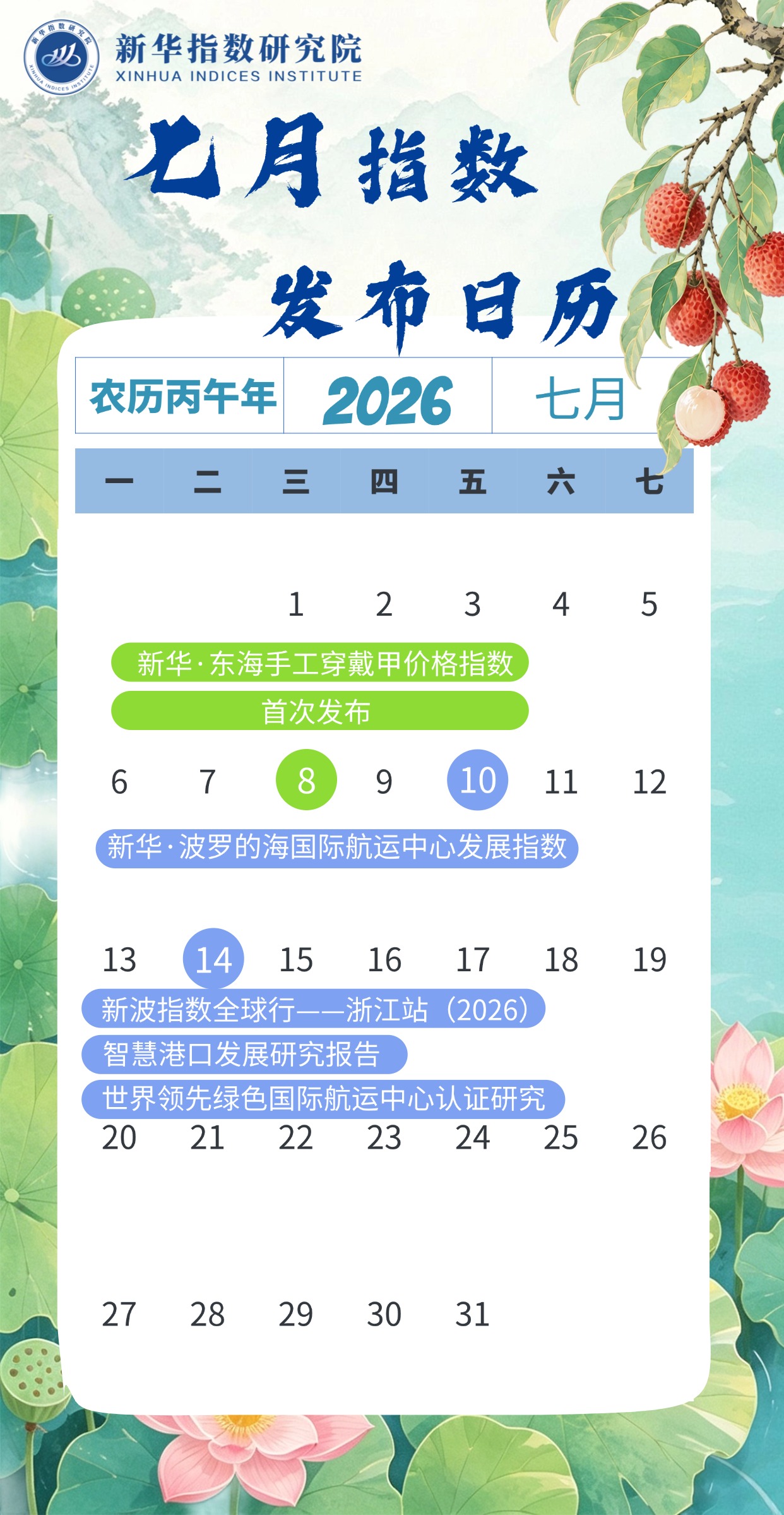 发布日历2607.jpg
