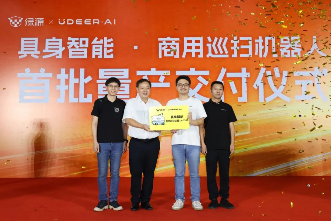 具身智能·商用巡扫机器人首批量产交付仪式活动现场.png 706ca19c77624e7d8ad1655ab81cec45.png