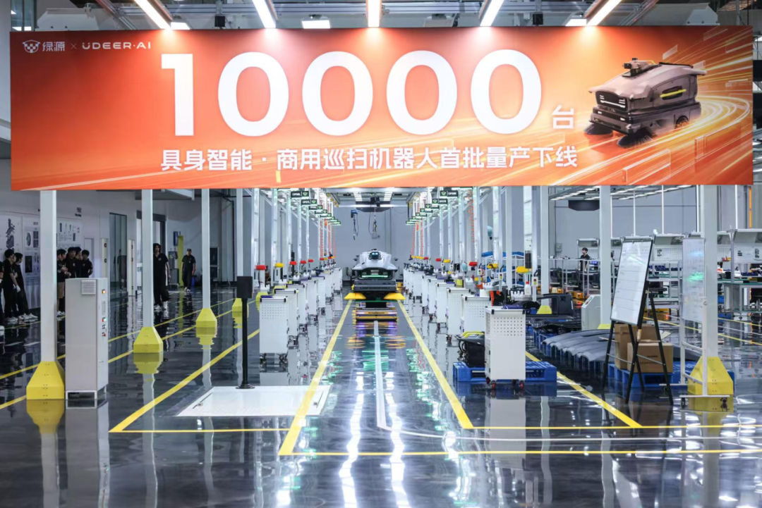 1万台具身智能·商用巡扫机器人首批量产下线.png 8b8b31d589cd4093a78e08616d7c857e.png