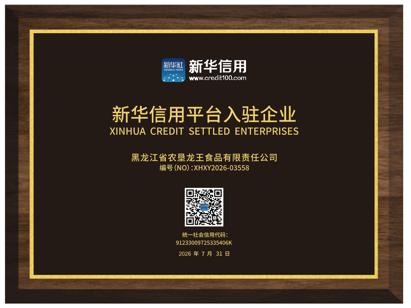 龙王食品入驻证书.png 568a0de29e4f4f9290342c3c933d23d6.png