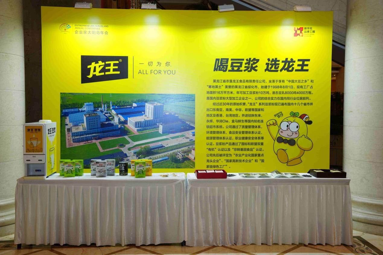 龙王食品展位2.png 892480c0bc054c69b8771de1d0d031bc.png