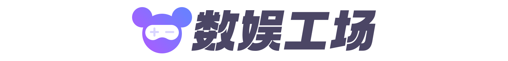 数娱工场.png 5b6411b5dc464f4eb55aeb1664cbc787.png