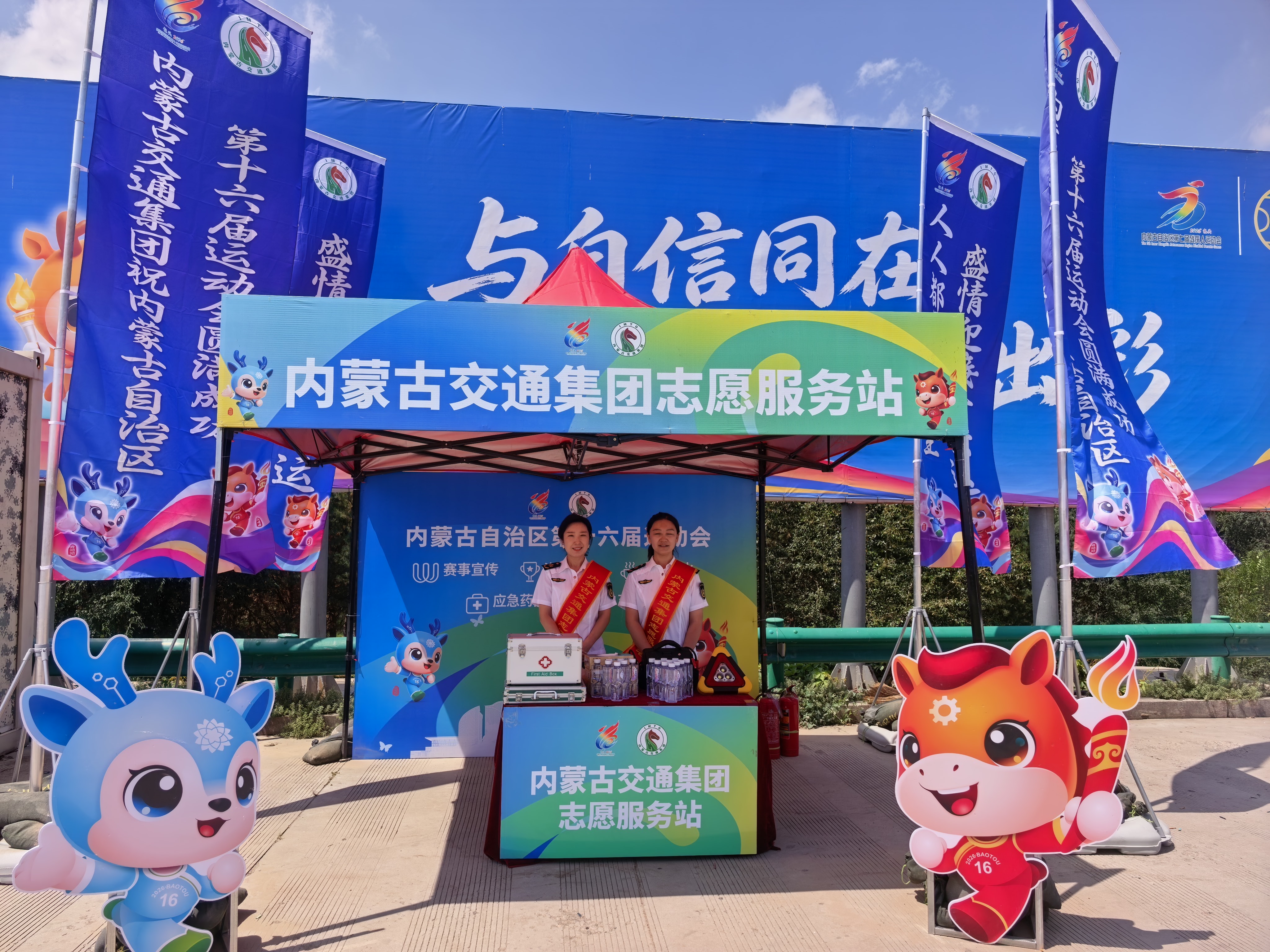 内蒙古交通集团布设的志愿服务站.jpg a69031c37c314f29a11fe662289b623f.jpeg