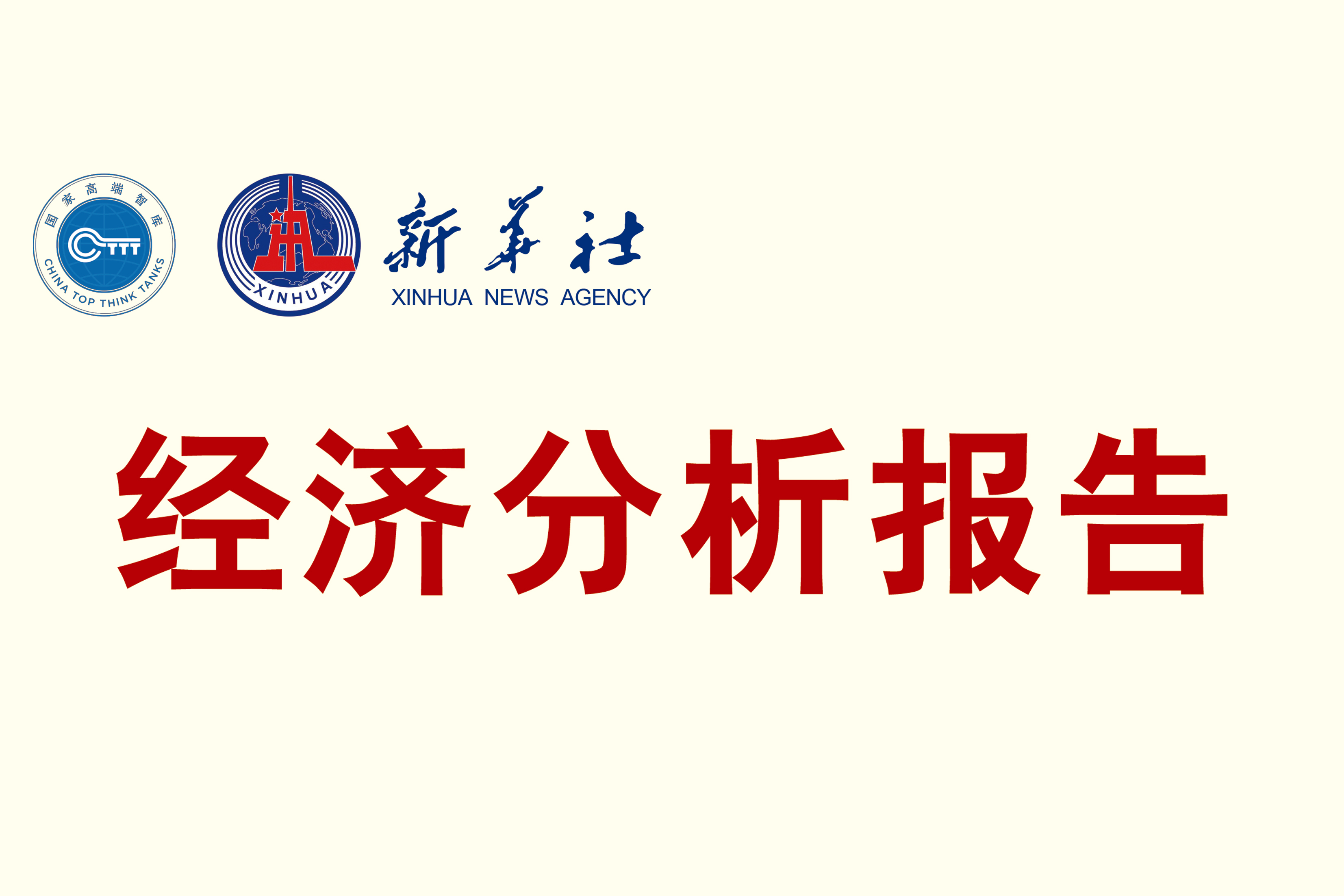 智库报告：各地因地制宜积极探索两业融合发展新路径