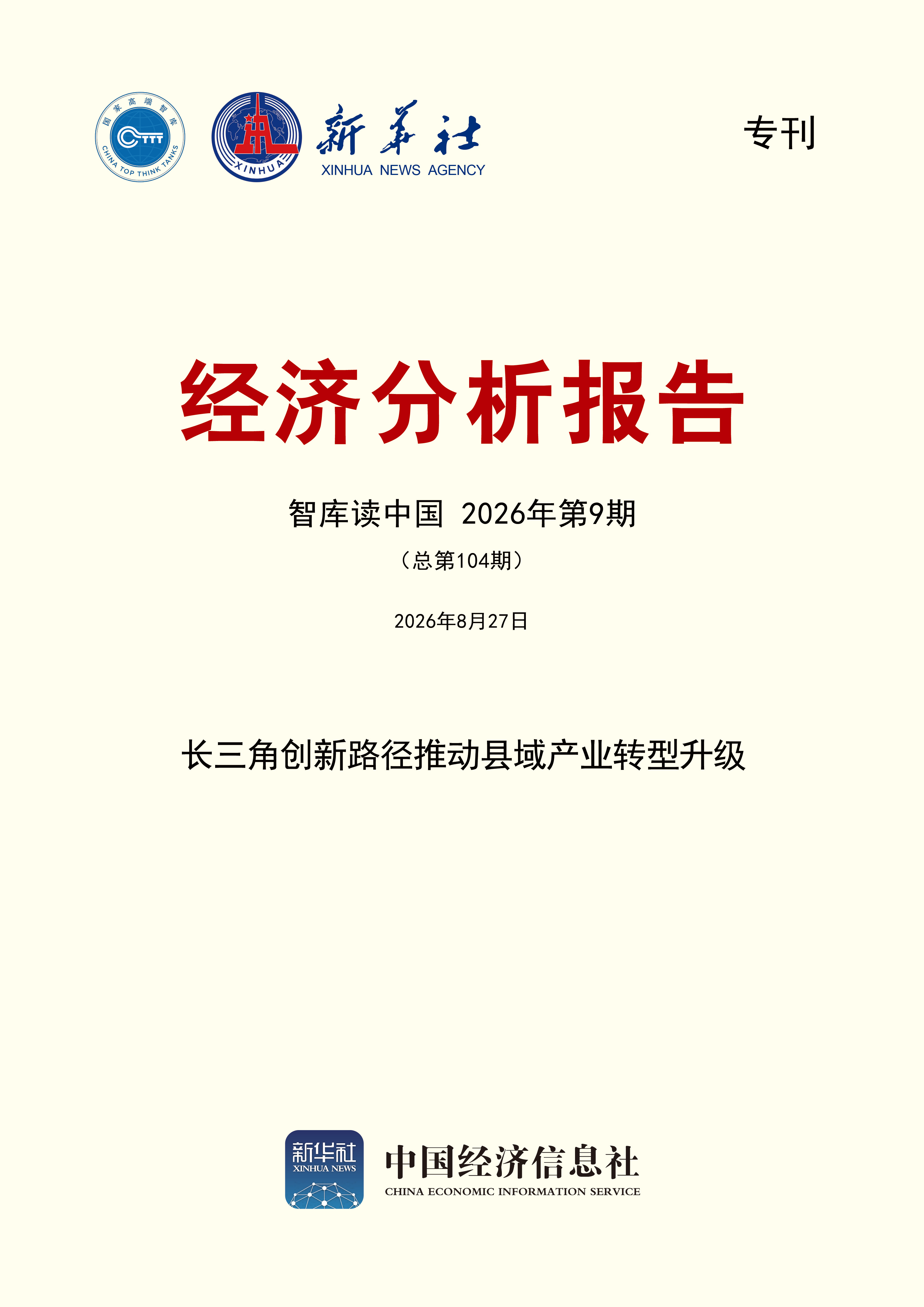 经济分析报告104期.jpg 经济分析报告104期.jpg