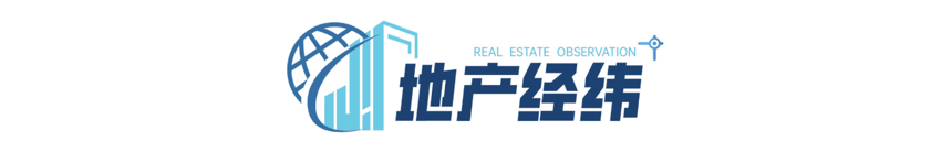 地产经纬.png 5874a2d731a64c7e90abf25f9e29409d.png