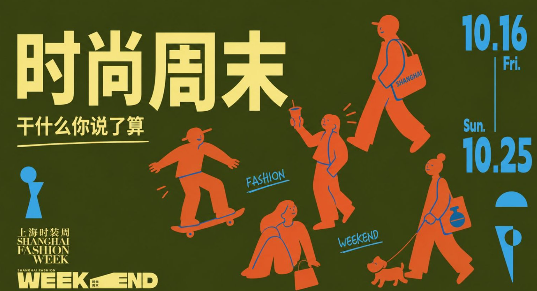 时尚周末.png a88d2514ee674dab811ccd9e2d2a71a5.png